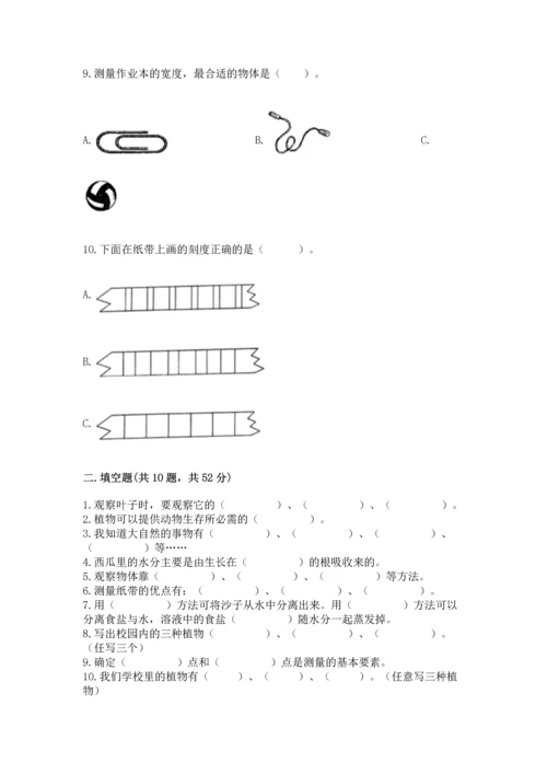 教科版一年级上册科学期末测试卷附完整答案【夺冠系列】.docx