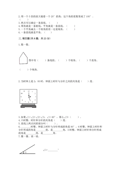 北京版四年级上册数学第四单元 线与角 测试卷（能力提升）.docx