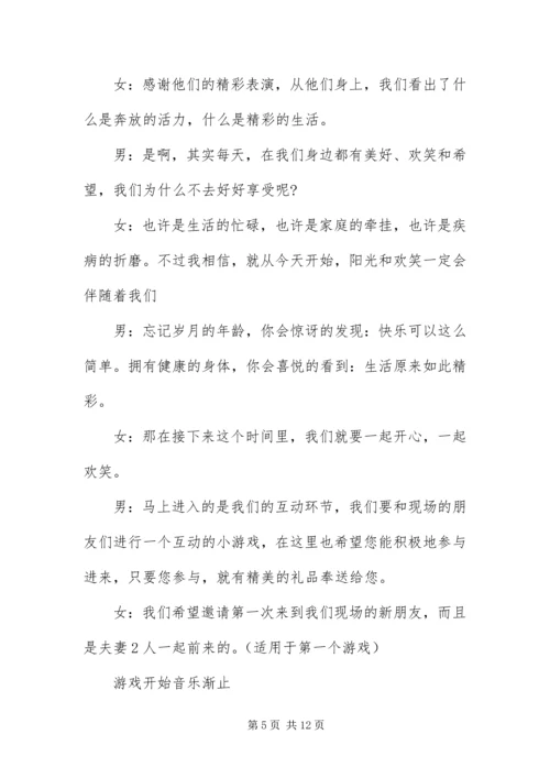 保健品营销会议主持词.docx