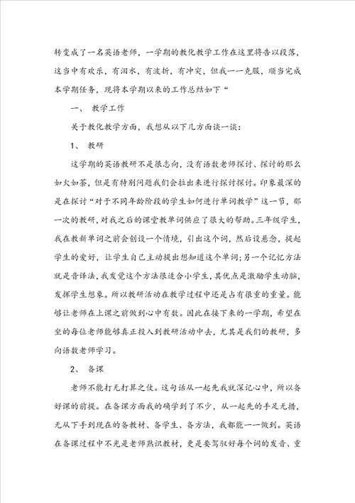 九年级春季英语教学工作总结5篇