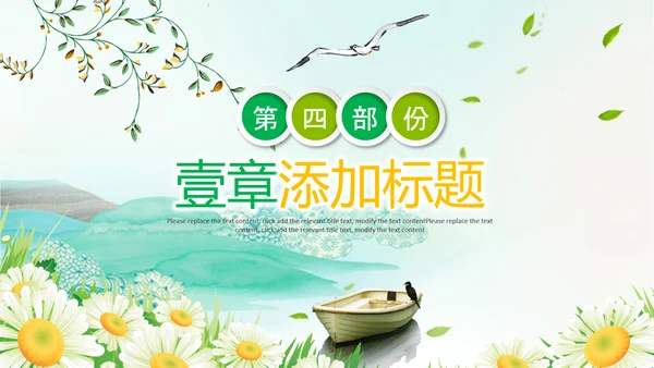 清新春天春季踏青春季出游季春季旅游春游ppt模板