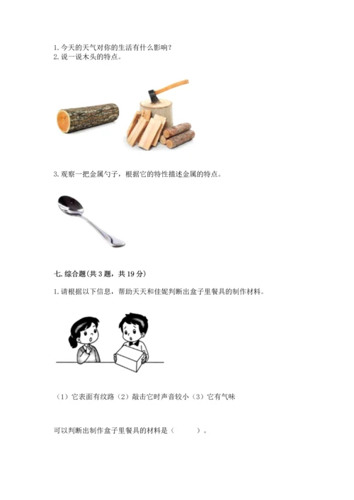教科版二年级上册科学期末测试卷及完整答案（网校专用）.docx