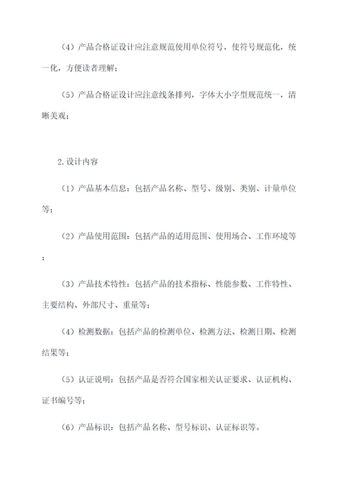 产品合格证设计规范