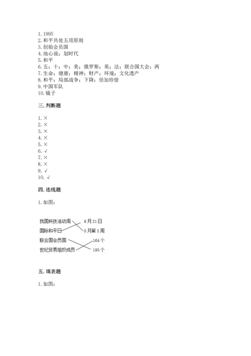 部编版六年级下册道德与法治第四单元《让世界更美好》测试卷汇总.docx