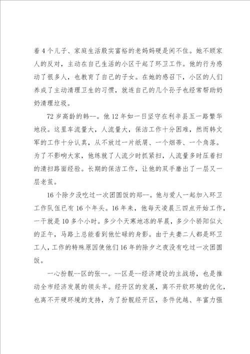 环卫工人劳动模范先进事迹四篇范文