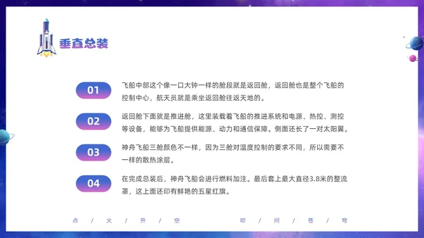 蓝色炫彩渐变卡通儿童中国航天三垂一远神州十六号发射成功PPT