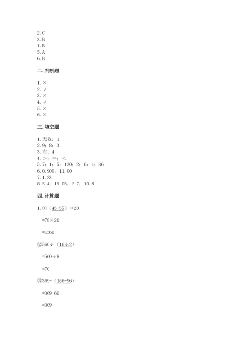 小学四年级下册数学期末测试卷附答案（达标题）.docx