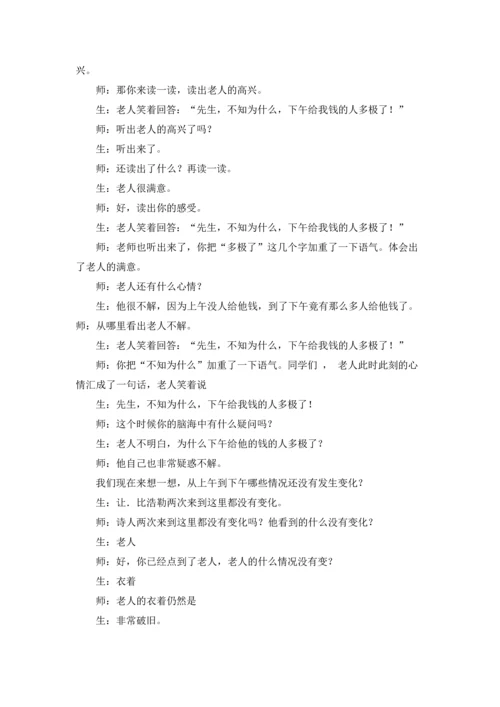 语言的魅力教案合集5篇.docx