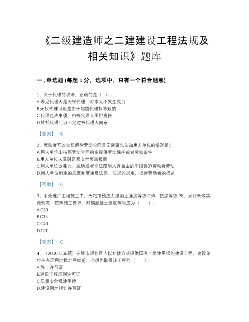 2022年吉林省二级建造师之二建建设工程法规及相关知识提升提分题库精品加答案.docx