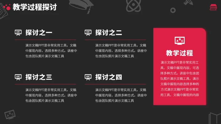 红黑色学校讲课教学课件PPT模板