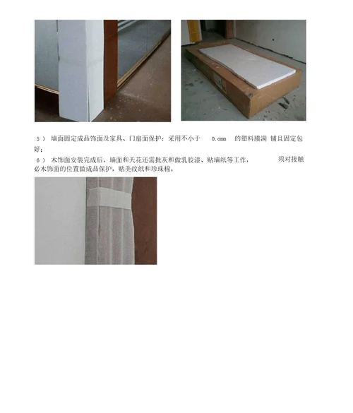 家具施工安装方案