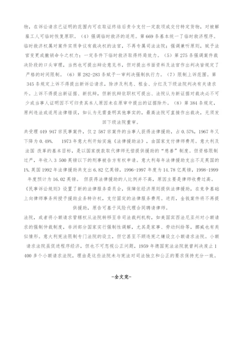 程序经济的实证与比较分析.docx