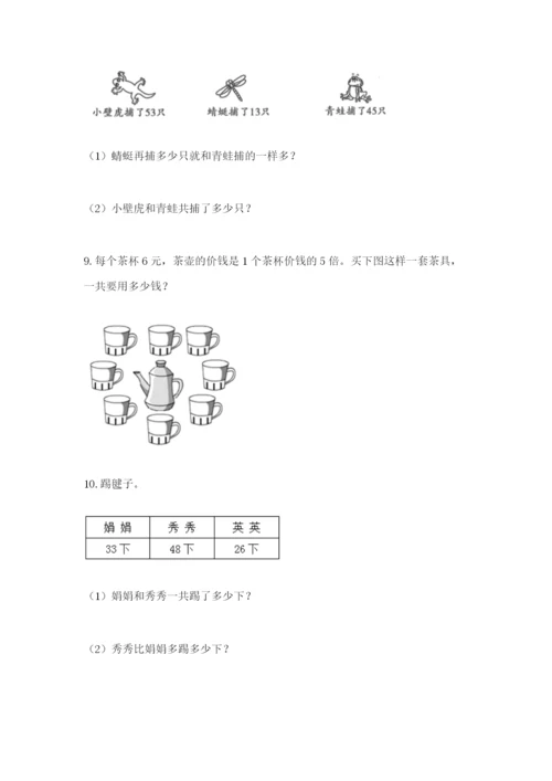 小学二年级数学应用题大全及答案【必刷】.docx