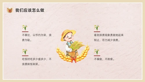 彩色简约插画节约粮食主题班会PPT课件世界粮食日