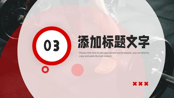 健身运动健身房举重通用PPT模板