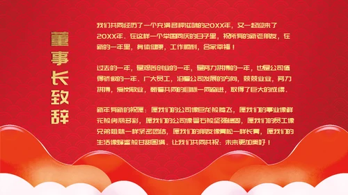 年会盛典颁奖晚宴通用PPT模板