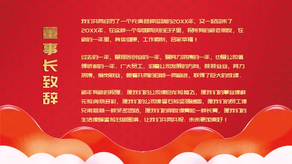 年会盛典颁奖晚宴通用PPT模板