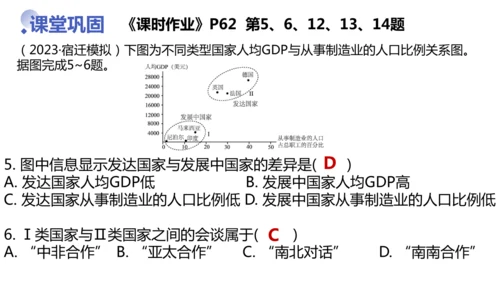 6.0发展与合作（课件22张）-【开课了】七年级地理上册同步备课课件教学设计（人教版2024）