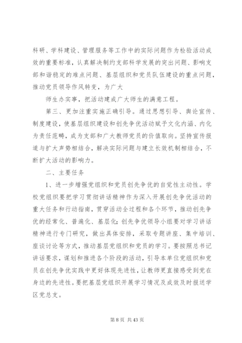 基层组织建设方案.docx