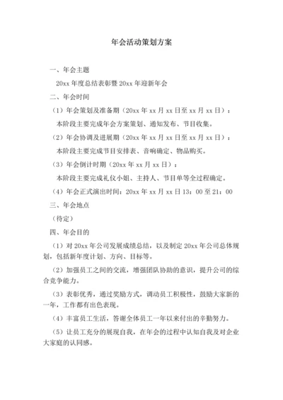 119年会活动策划方案.docx