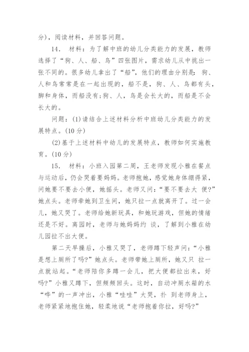 最新幼儿教师资格考试试题及答案.docx