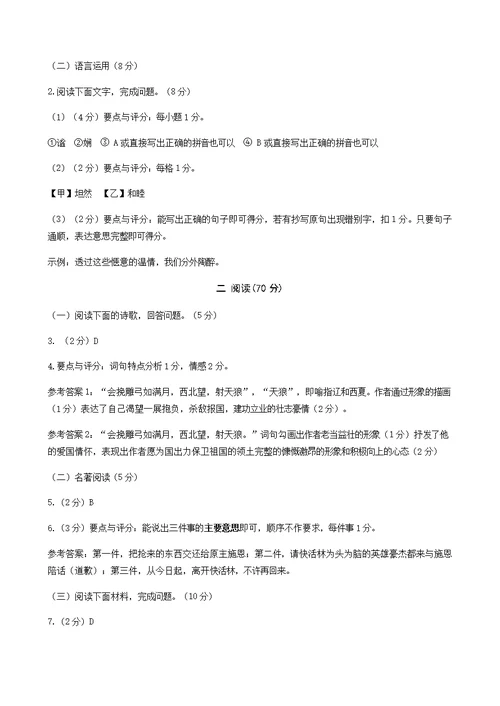 2016-2017学年(上)厦门市九年级质量检测语文试题(含答案)