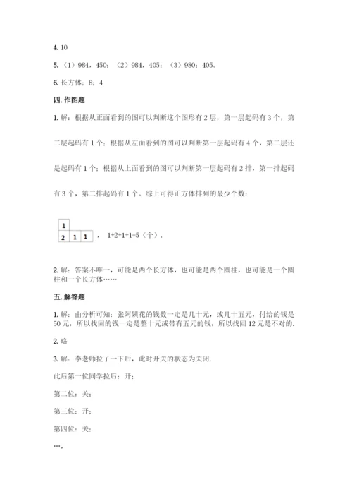 人教版五年级下册数学期中测试卷附答案【培优B卷】.docx
