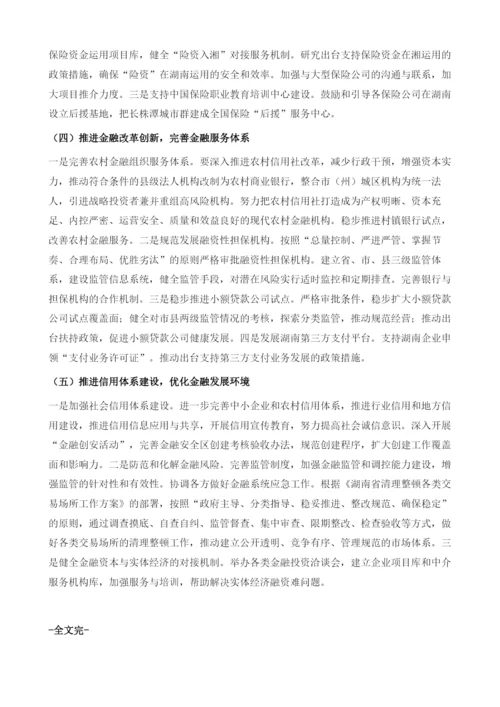 2011年湖南金融形势分析及展望.docx