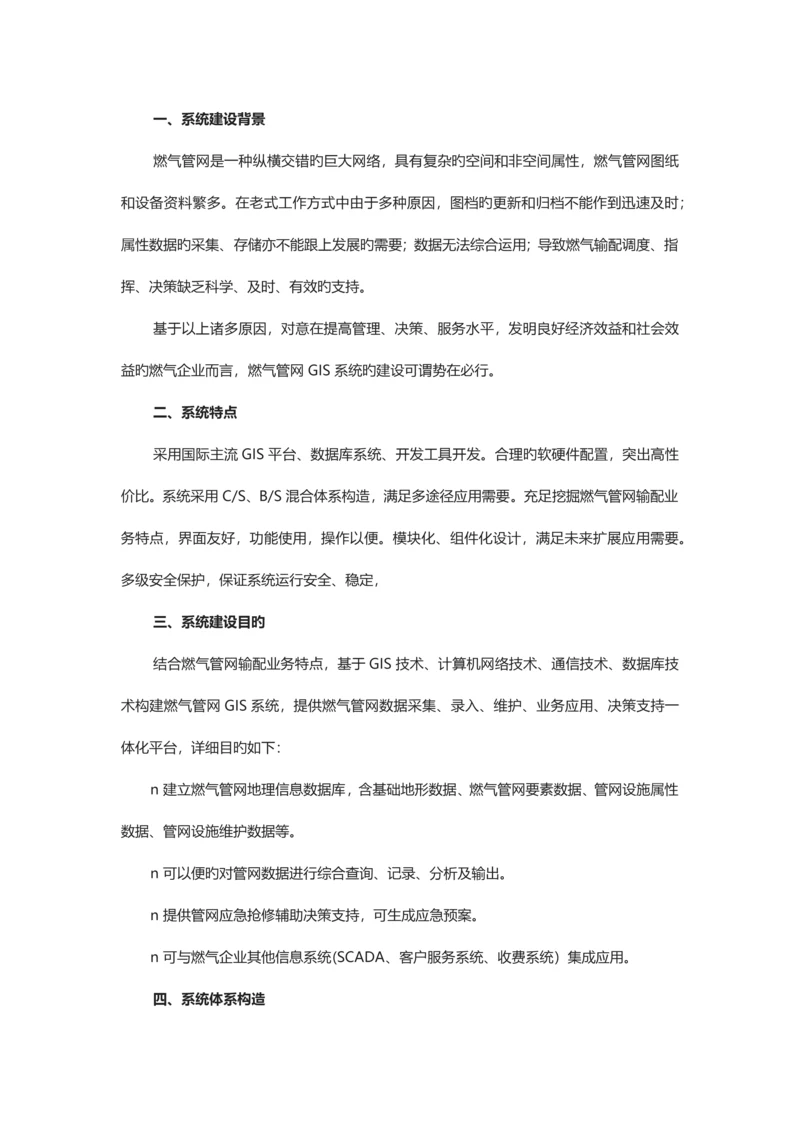 燃气管网GIS系统解决方案.docx