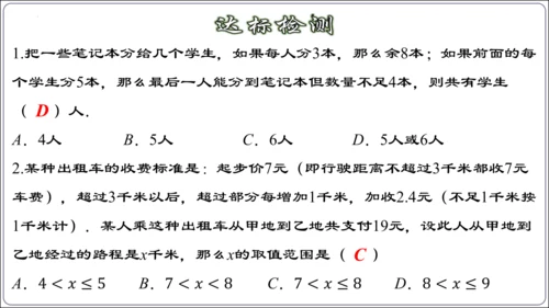 9.3.2  一元一次不等式组的应用 课件（共30张PPT）【2024春人教七下数学精品课件含动画】