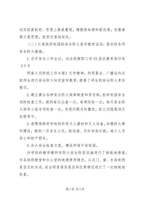 学校火灾防控自查报告.docx