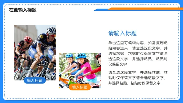 蓝色简约渐变快乐运动健康生活PPT模板