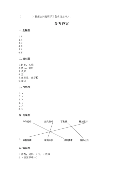 新部编版二年级下册道德与法治期中测试卷加精品答案.docx