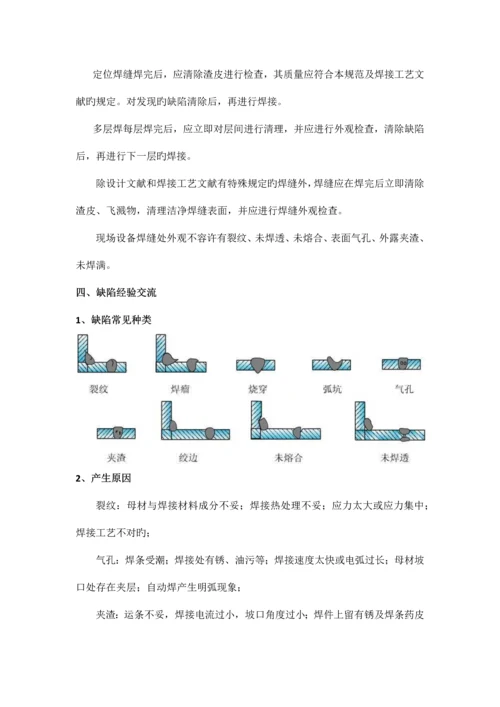 压力管道焊接工程培训资料.docx