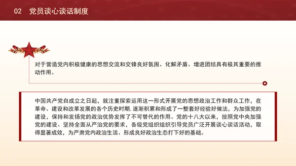 2024党支部标准化规范化思想汇报制度和谈心制度党课ppt
