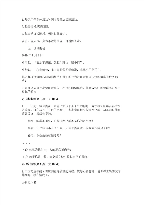 2022部编版五年级上册道德与法治期中测试卷附参考答案能力提升