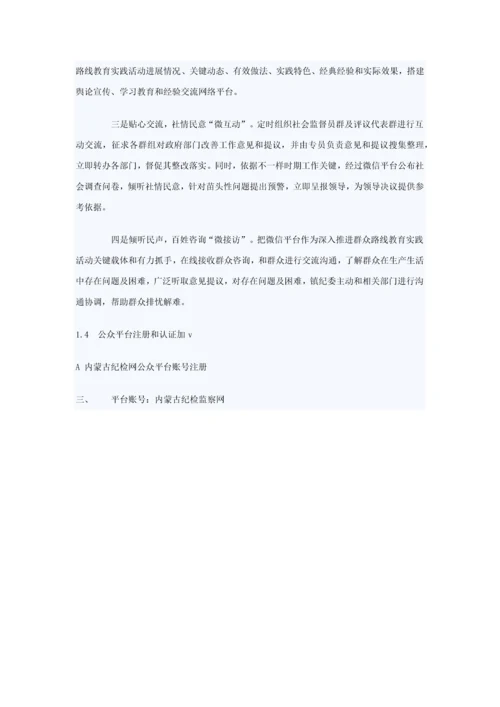 内蒙古纪检监察网微信专项策划专业方案.docx