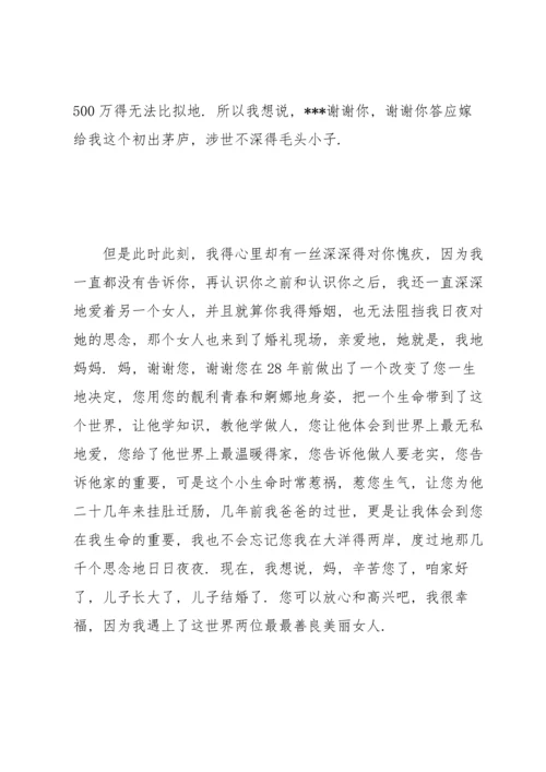 让人开心的新郎致辞.docx