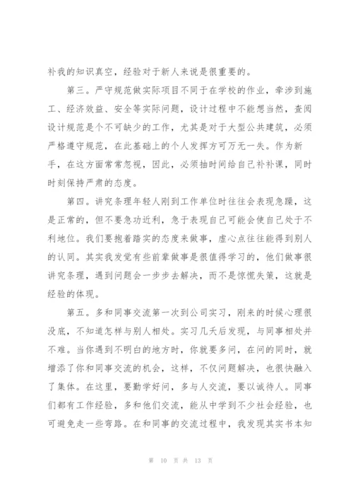 建筑设计实习总结三篇.docx