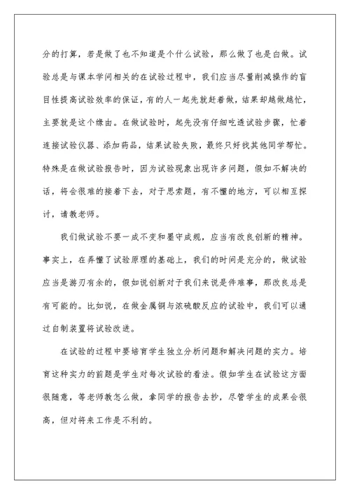 实验心得体会500字范文10篇