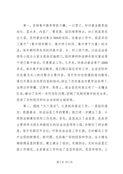 依法治县经验交流 (4).docx