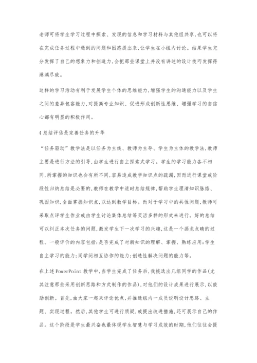 任务驱动法在计算机教学中的应用.docx