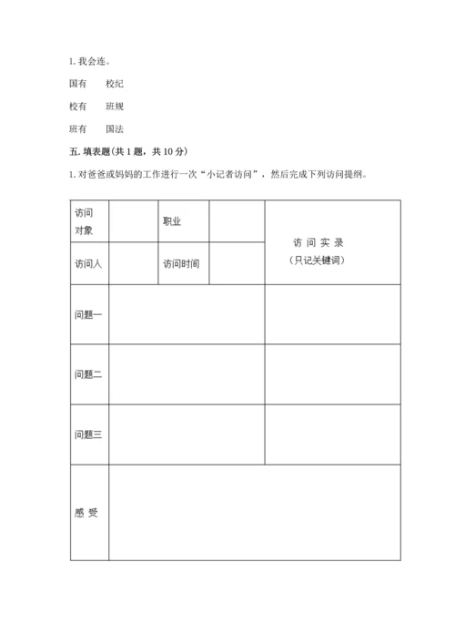 部编版四年级上册道德与法治期中测试卷含答案（b卷）.docx