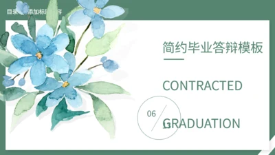水彩花卉毕业答辩通用PPT模板
