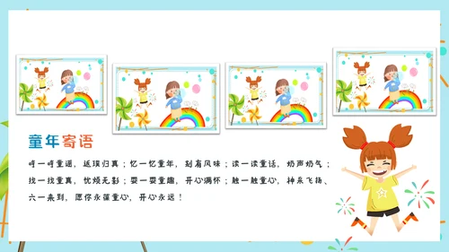 2023年幼儿园小学六一儿童节活动通用PPT