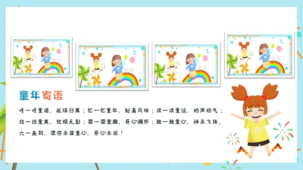 2023年幼儿园小学六一儿童节活动通用PPT