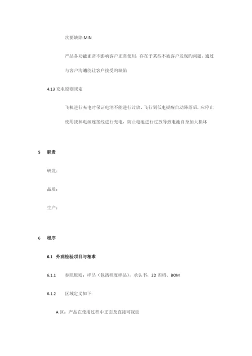 无人机标准清单.docx