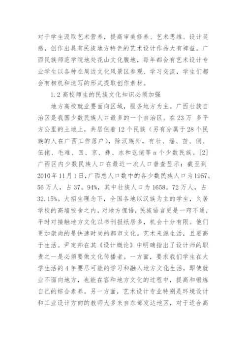 论花山文化与地方高校艺术设计教学中的融合论文.docx