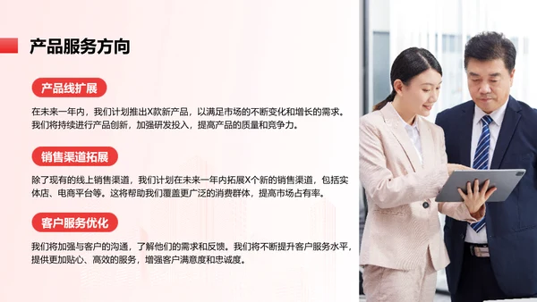 简约红色渐变年终总结汇报
