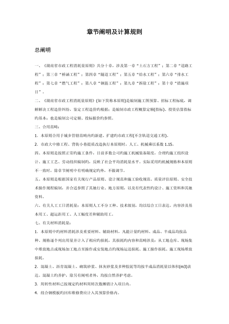 湖南消耗量定额说明及计算统一规则市政关键工程.docx